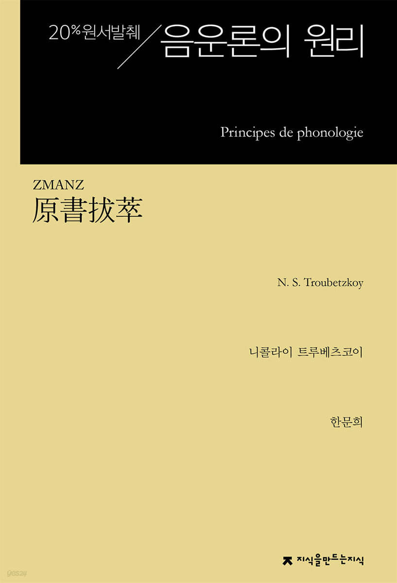 원서발췌 음운론의 원리