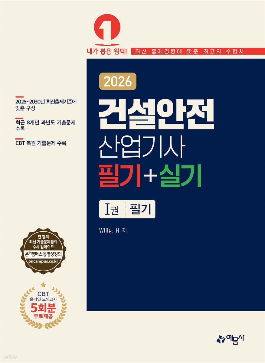 2026 건설안전산업기사 필기+실기
