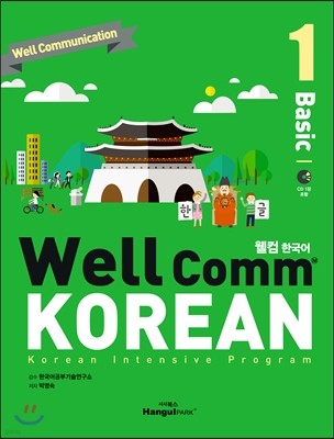 WellComm KOREAN Basic 1
