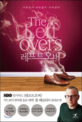 레프트오버