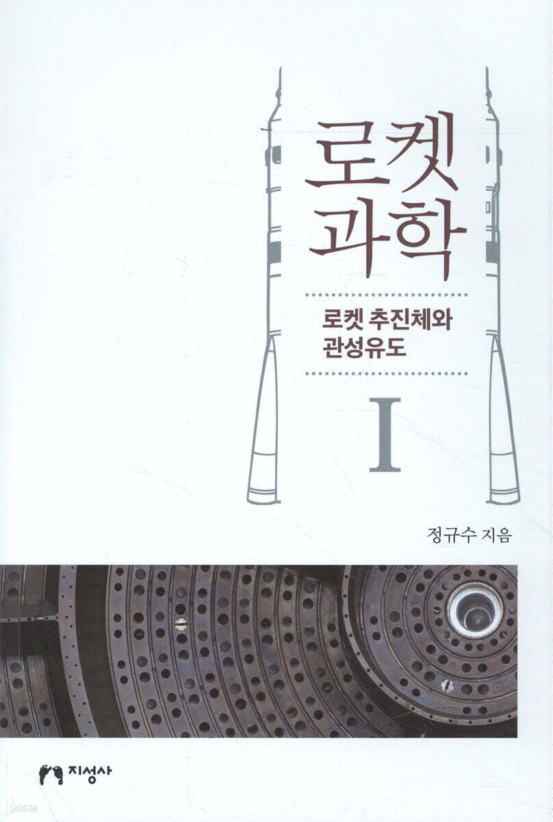 로켓과학 1