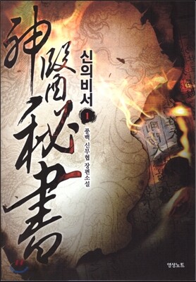 신의 비서 1