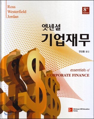 엣센셜 기업재무