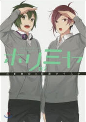 ホリミヤ  7