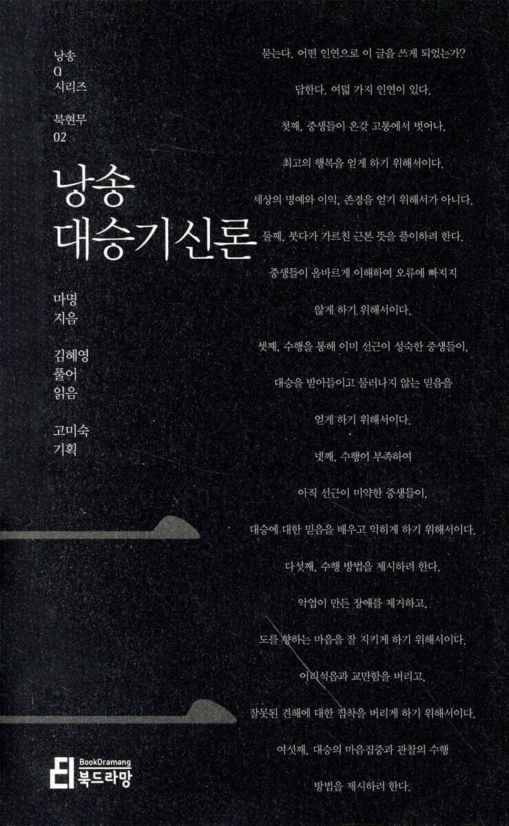 낭송 대승기신론