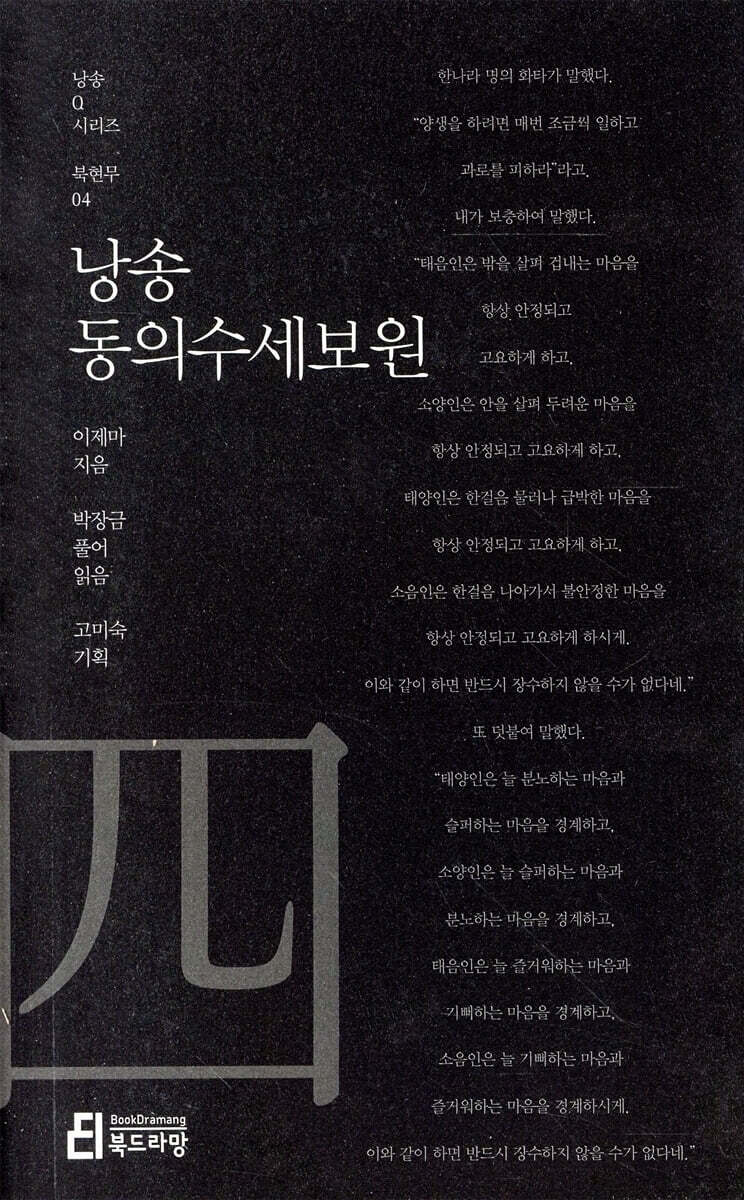 낭송 동의수세보원