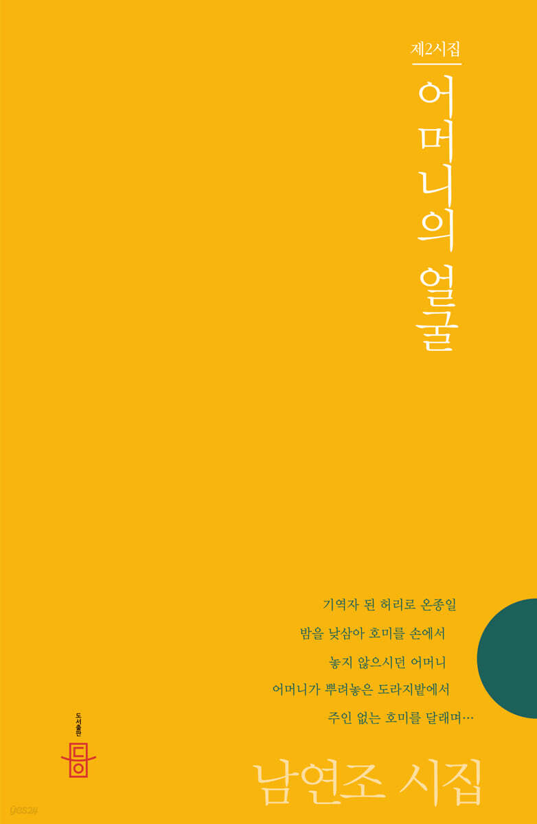 어머니의 얼굴