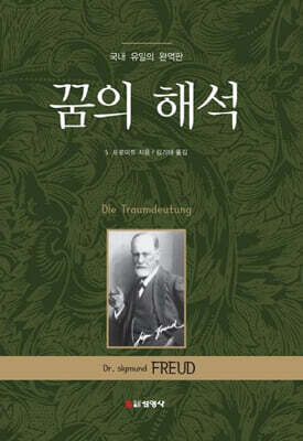 꿈의 해석 표지