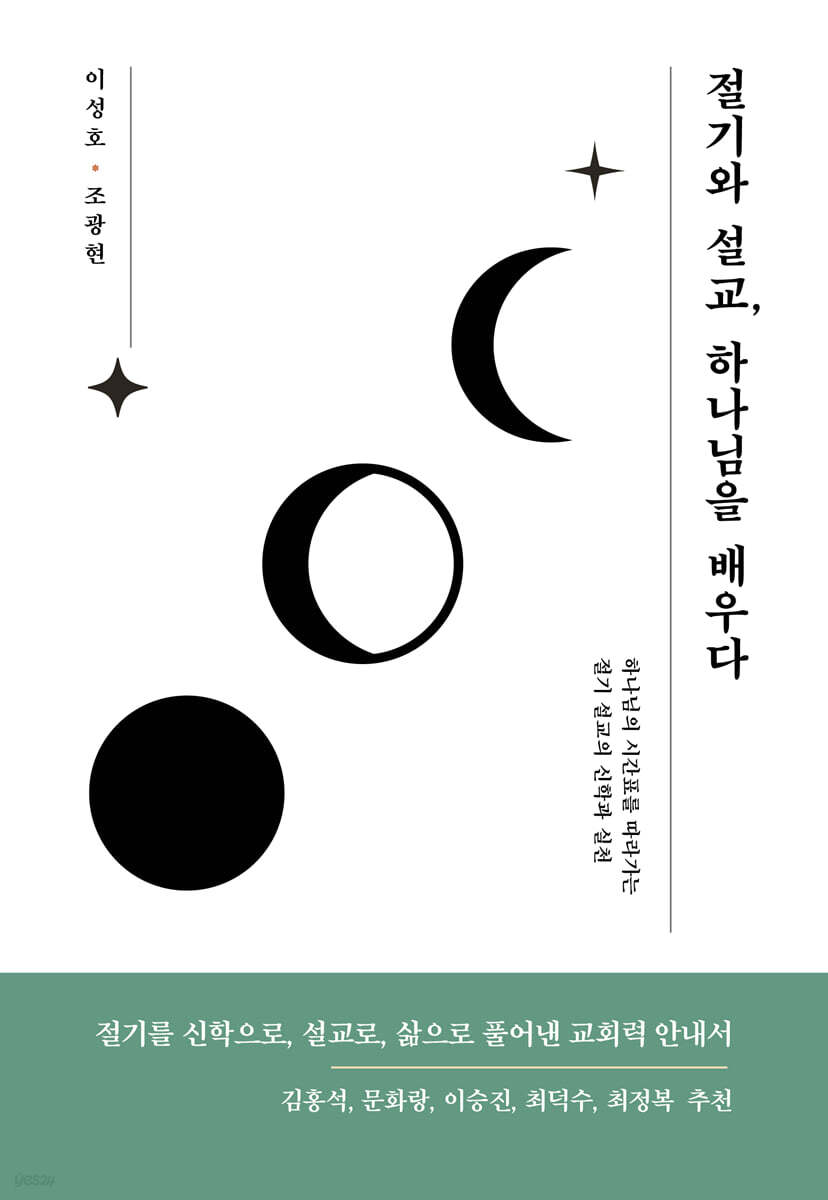 절기와 설교, 하나님을 배우다