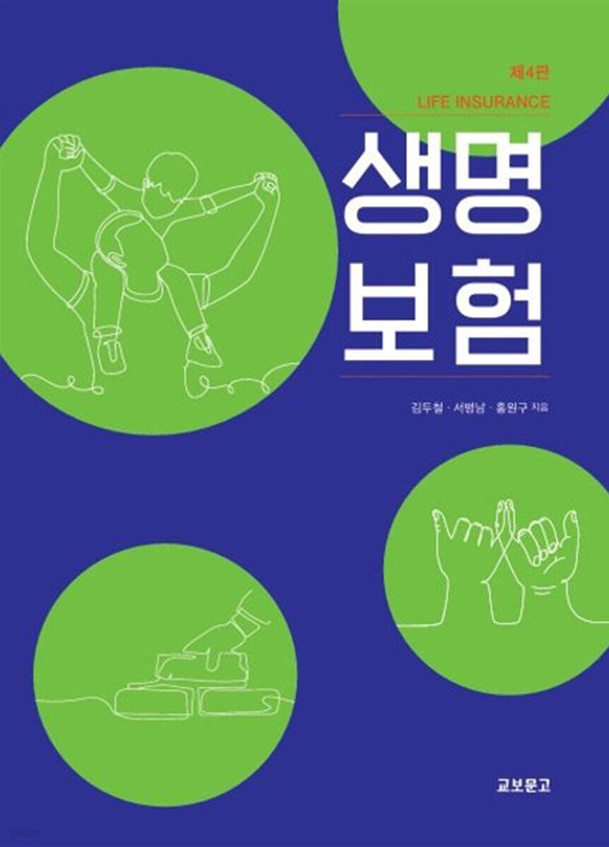 생명보험