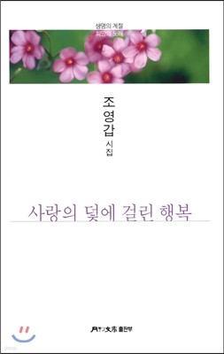 사랑의 덫에 걸린 행복