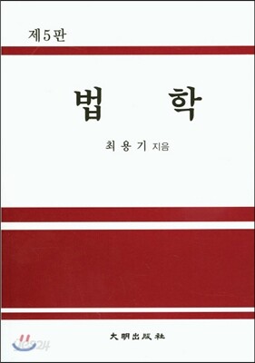 법학