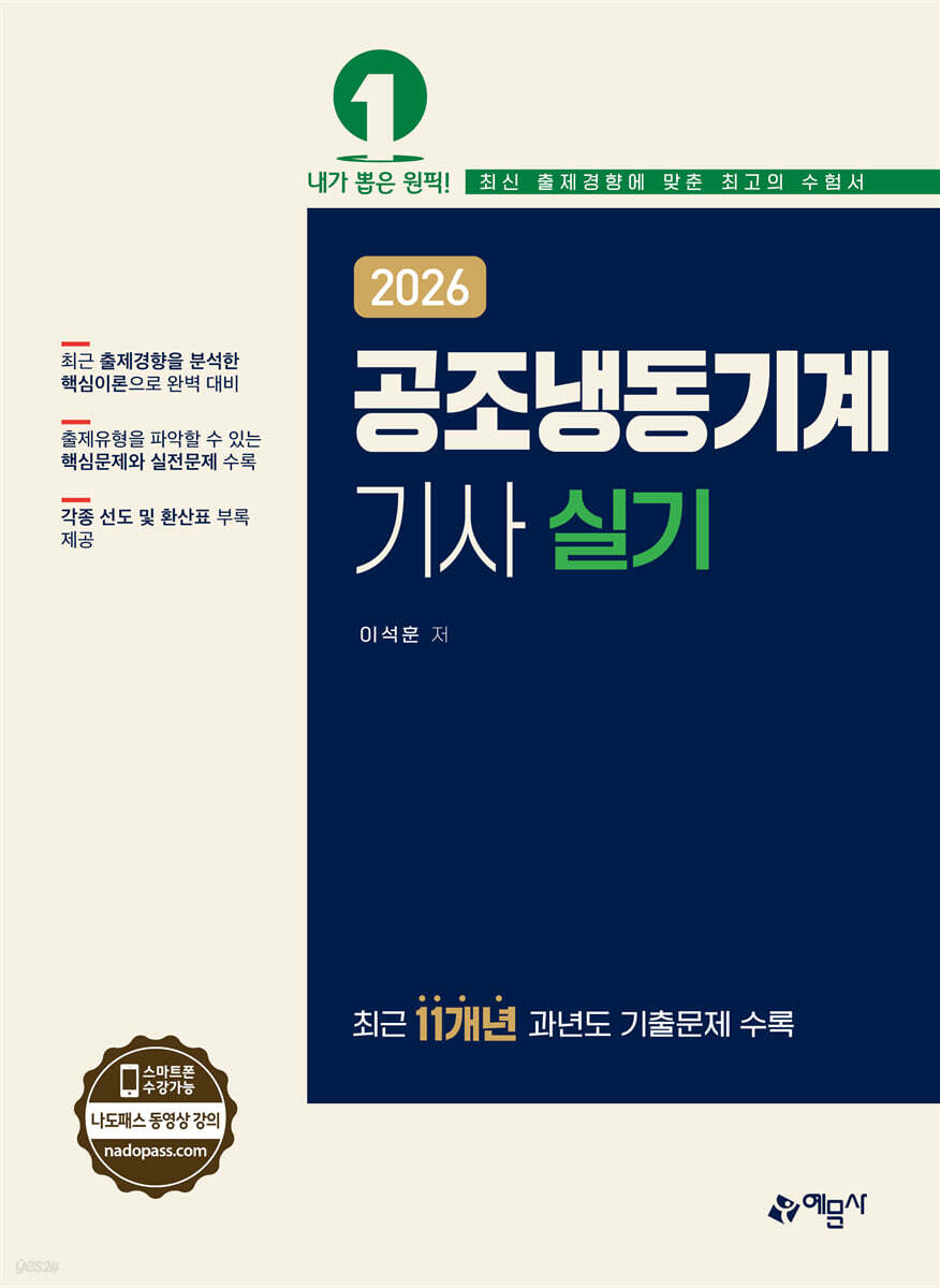 2026 공조냉동기계기사 실기