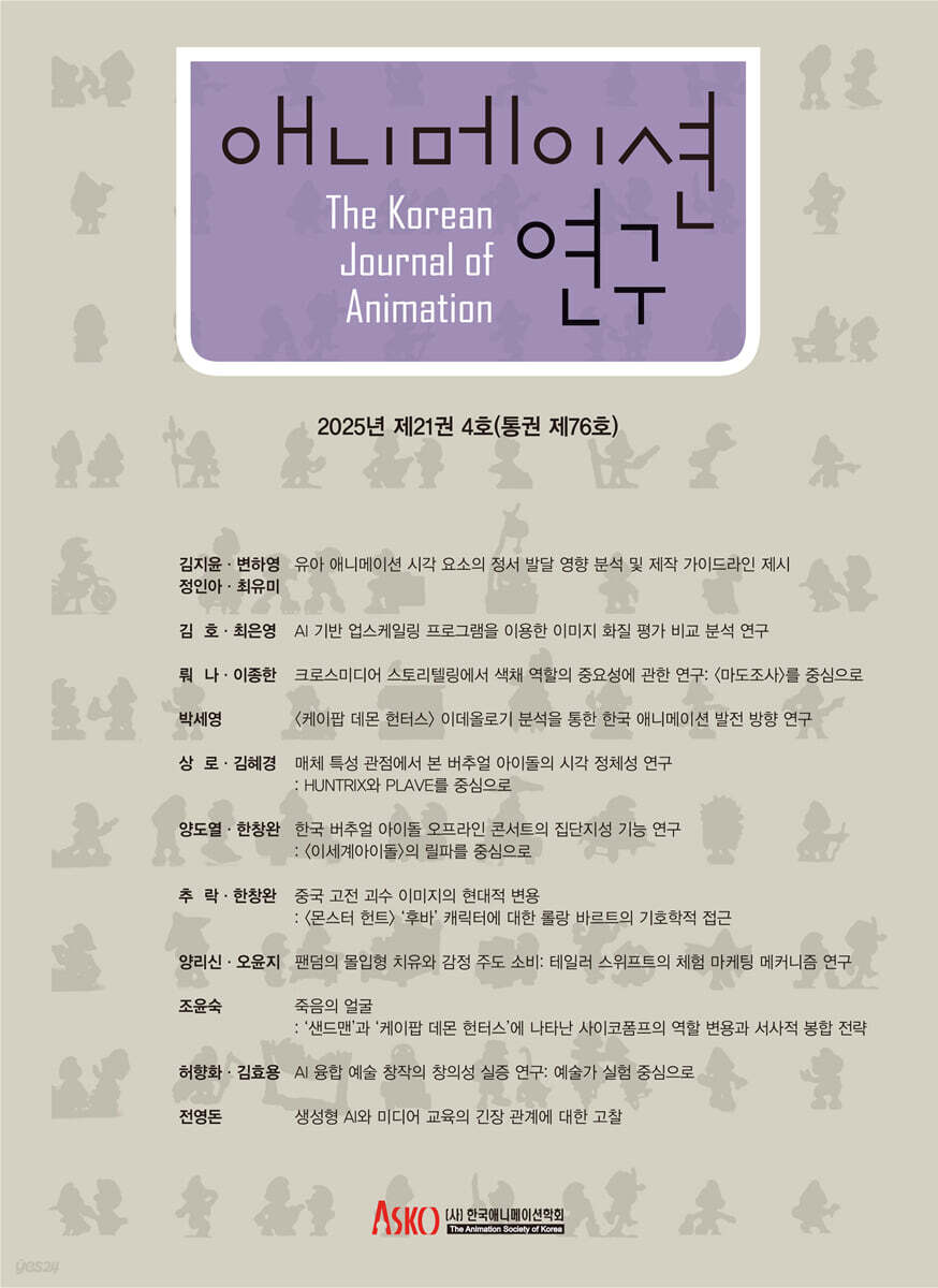 애니메이션 연구 21-4호