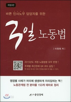 3일 노동법