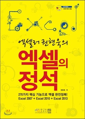 엑셀의 정석