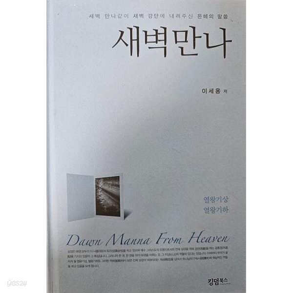 새벽만나 : 열왕기상 열왕기하