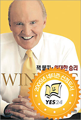 잭 웰치, 위대한 승리