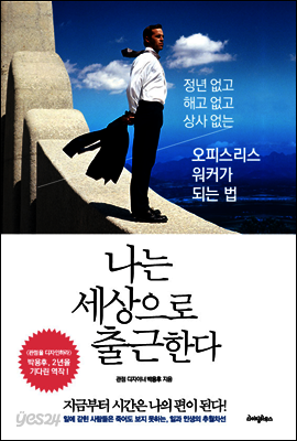 나는 세상으로 출근한다