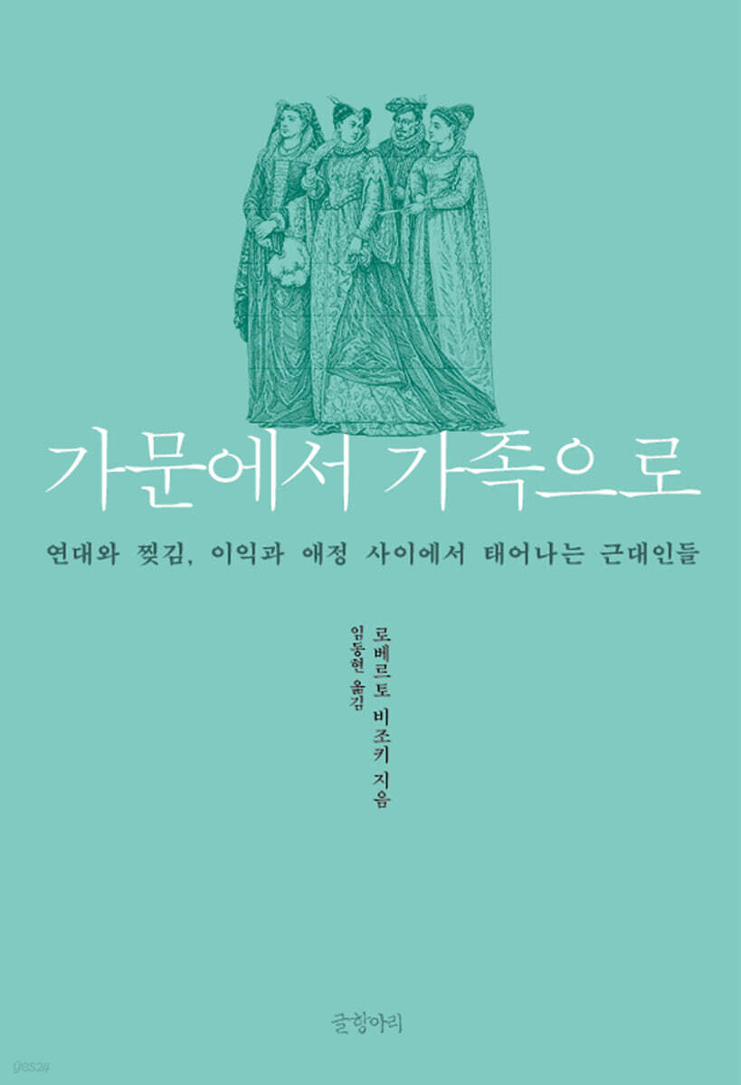 가문에서 가족으로