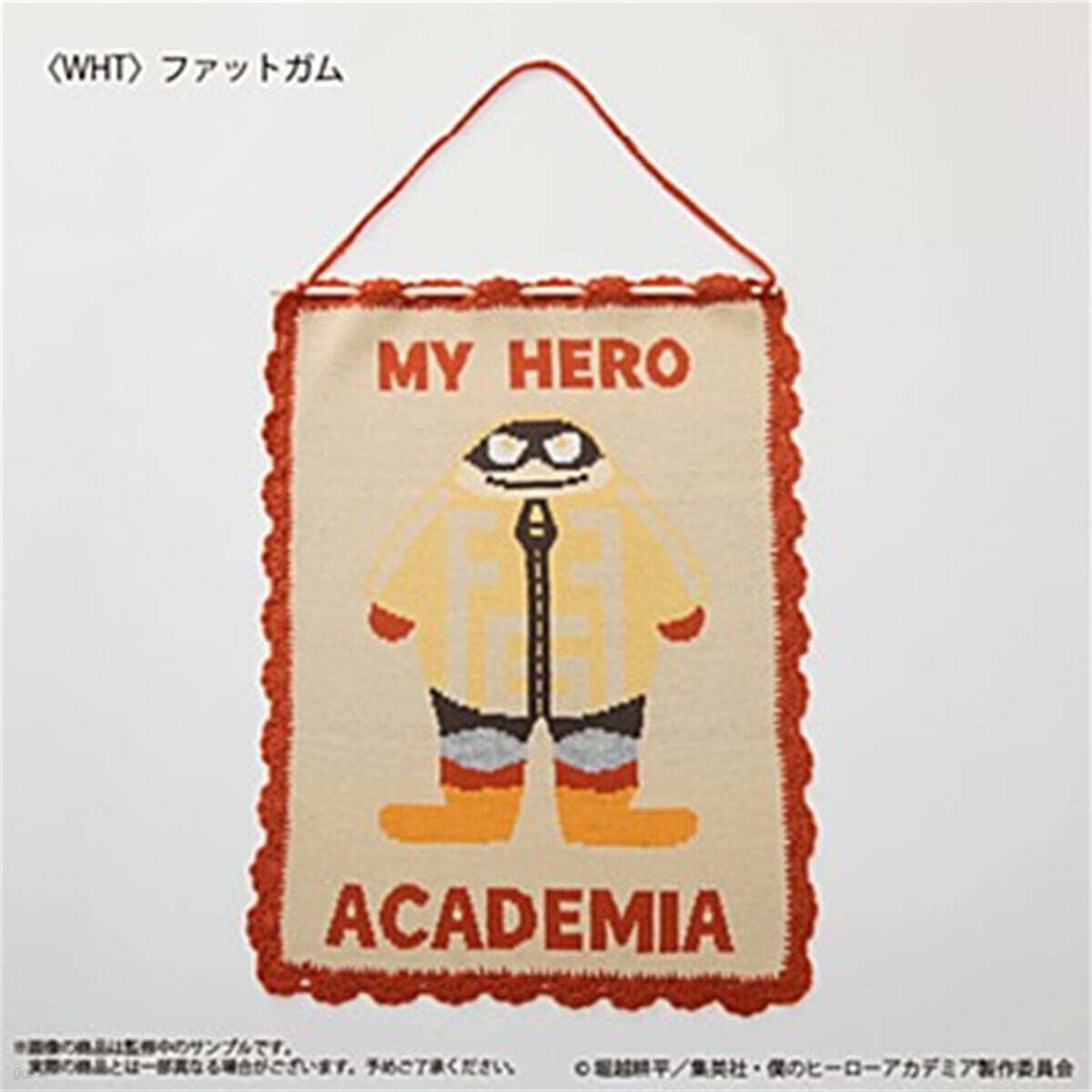 (예약도서) 僕のヒ-ロ-アカデミア ニットタペストリ- ファットガム