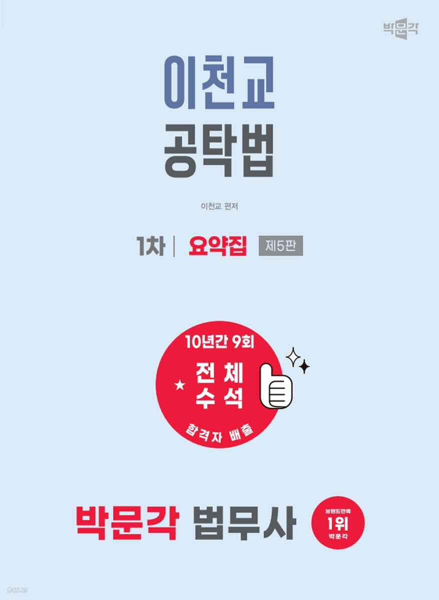 2026 박문각 법무사 1차 이천교 공탁법 요약집