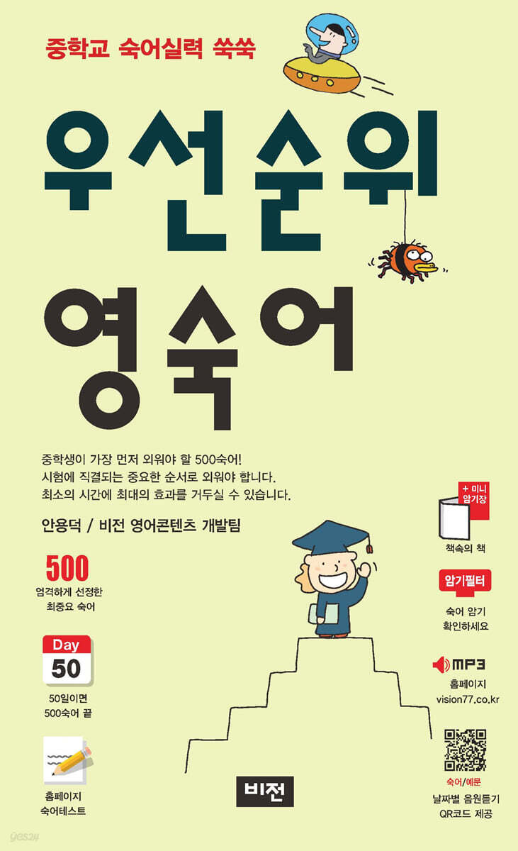 우선순위 영숙어 (중학)(2026)