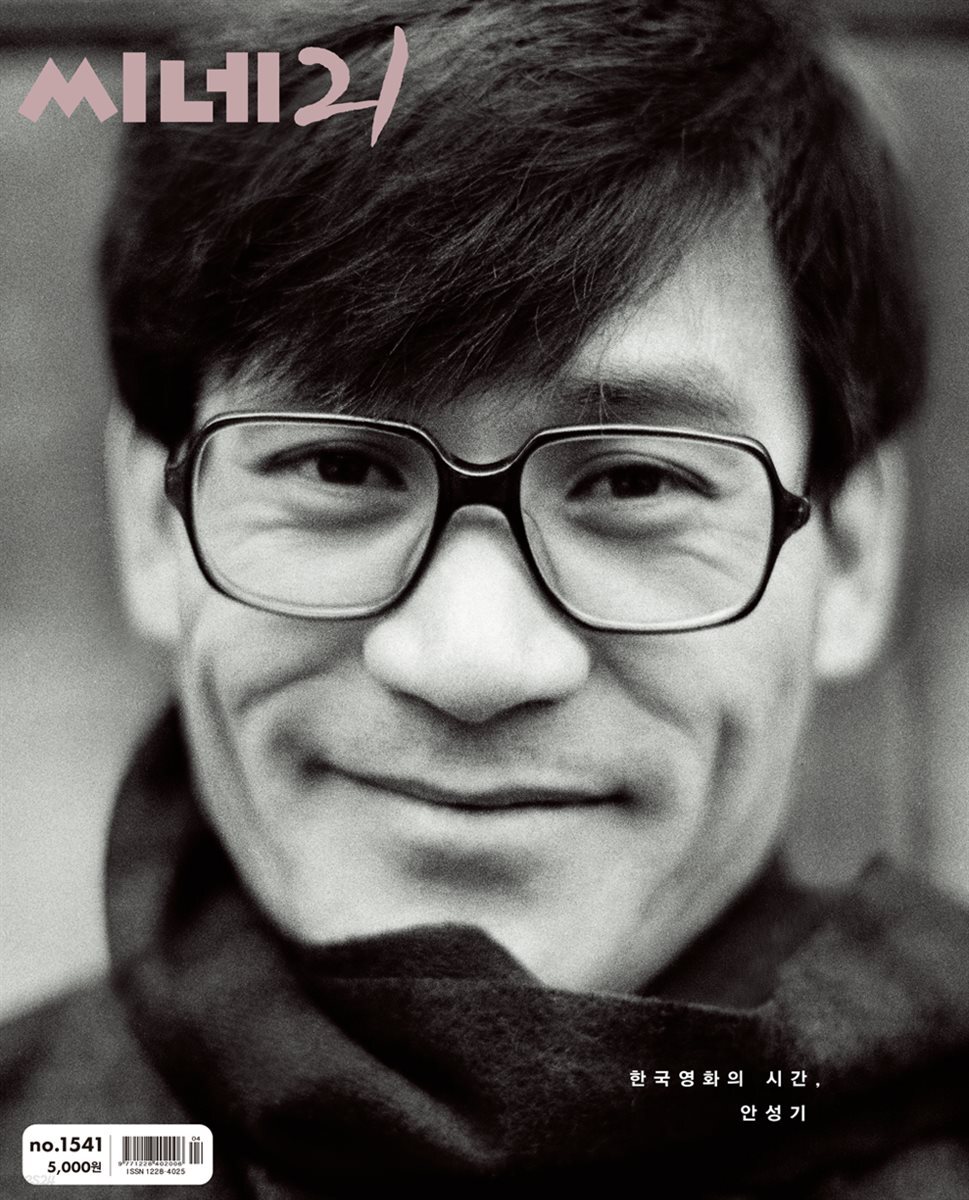 씨네21 1541호