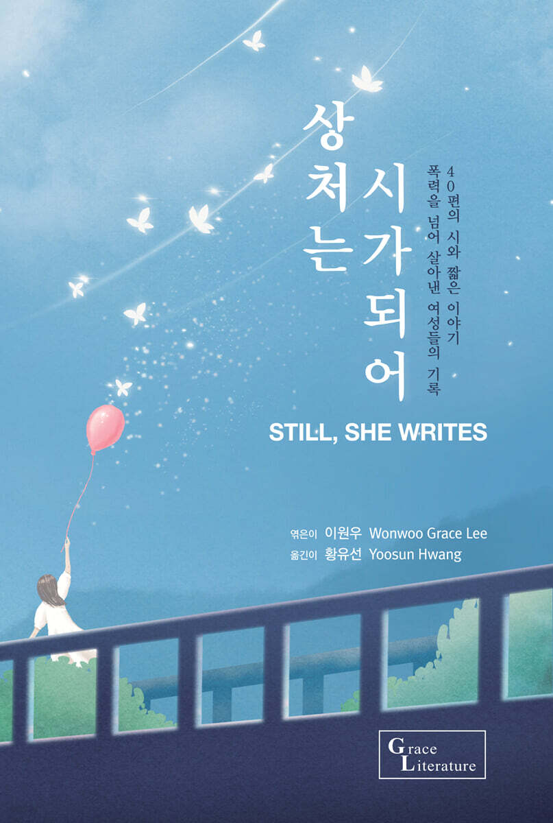 상처는 시가되어