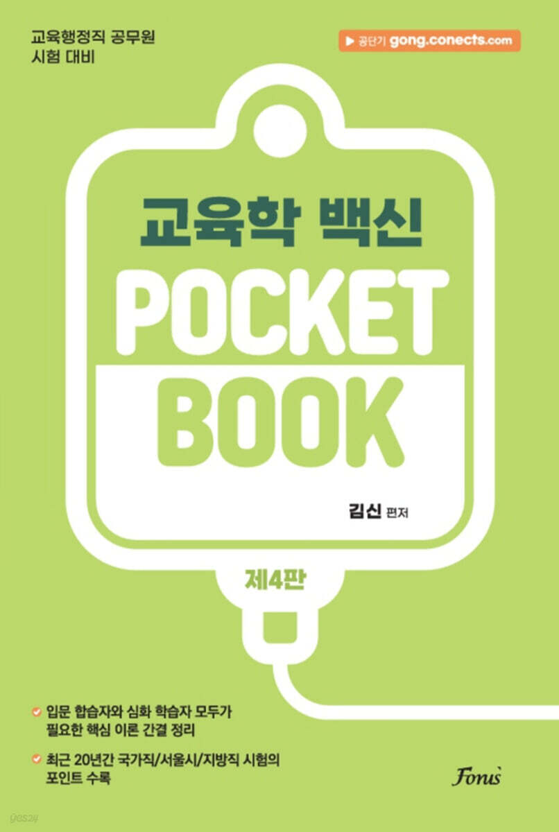 김신 교육학 POCKET BOOK