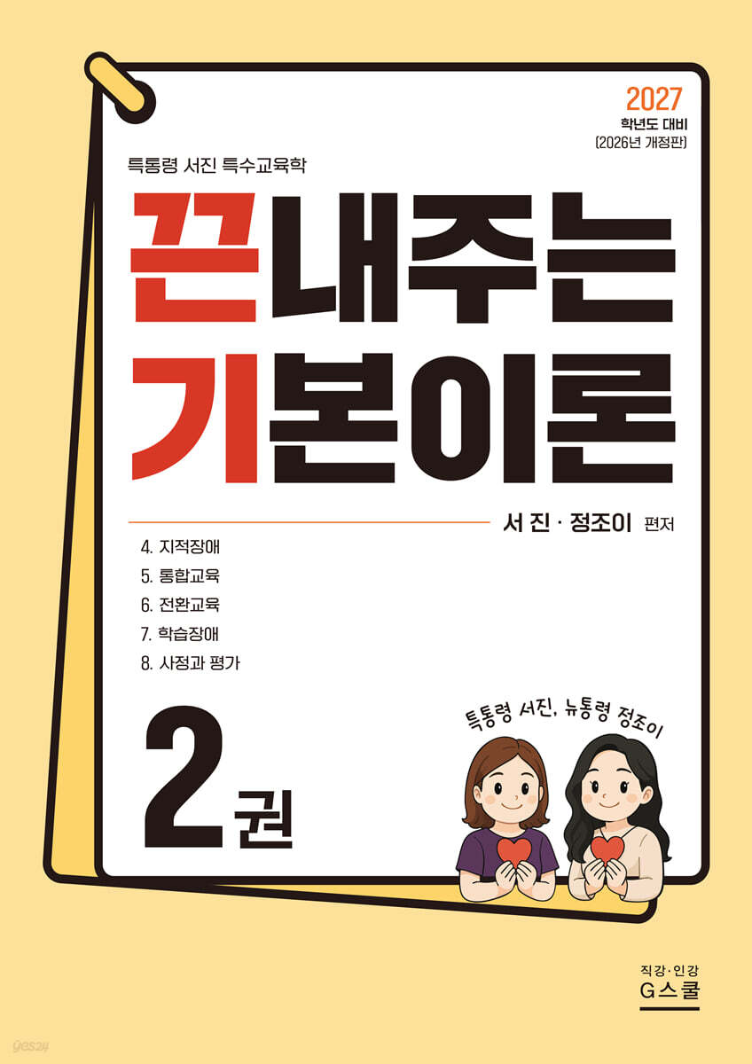 2027 끈내주는 기본이론 2