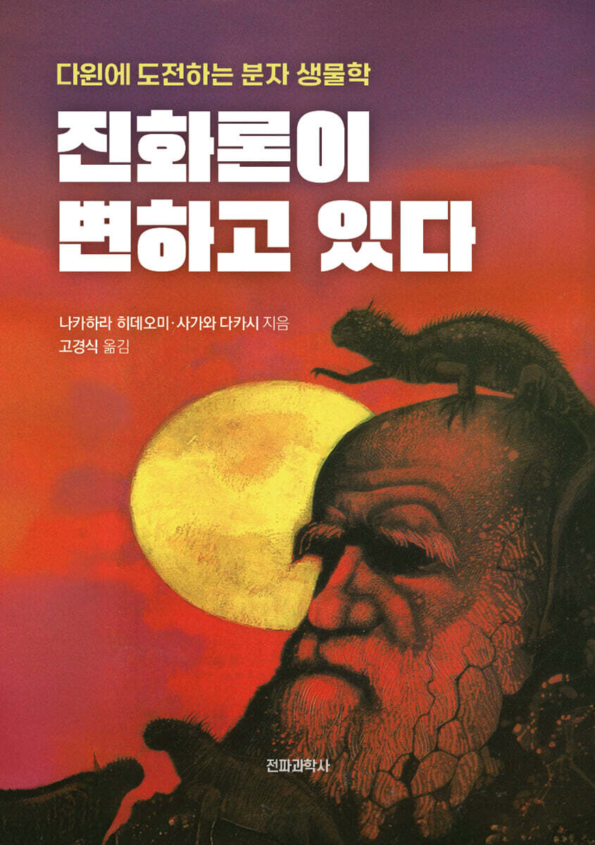 진화론이 변하고 있다