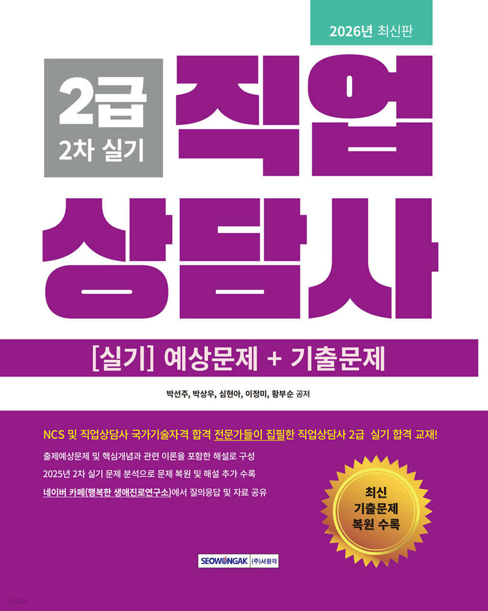 2026 직업상담사 2급 [2차 실기]
