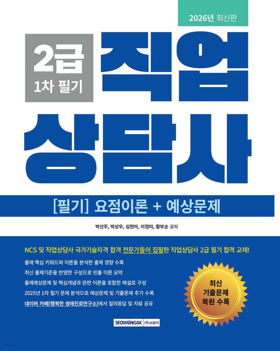 2026 직업상담사 2급 [1차 필기]