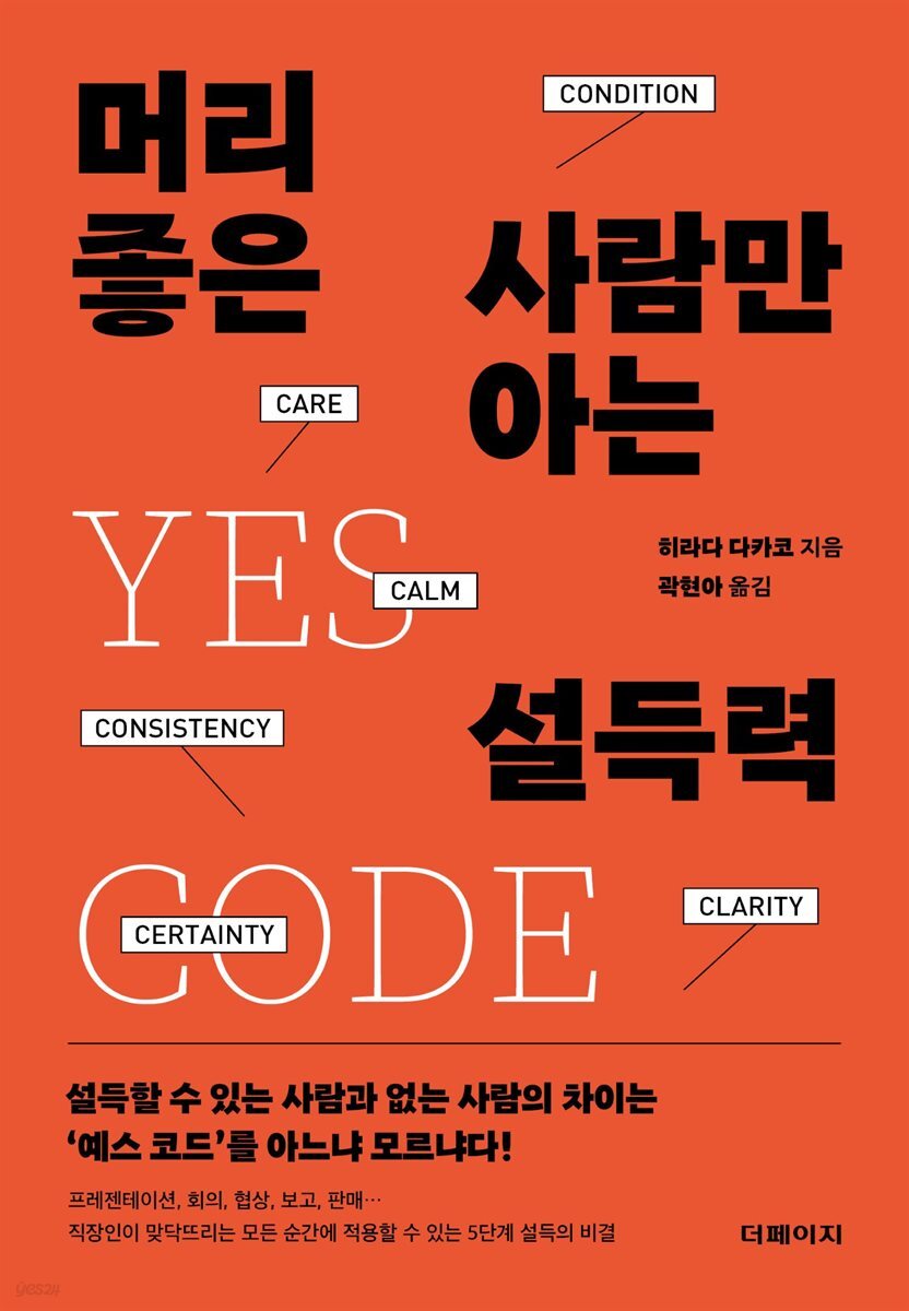 머리 좋은 사람만 아는 설득력