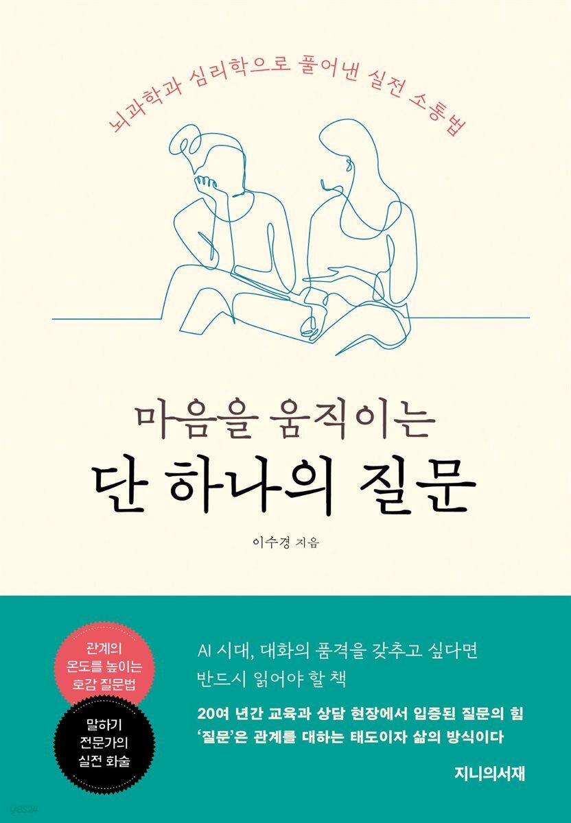 마음을 움직이는 단 하나의 질문