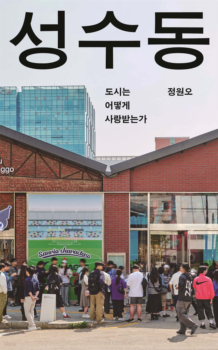 성수동