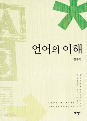 언어의 이해