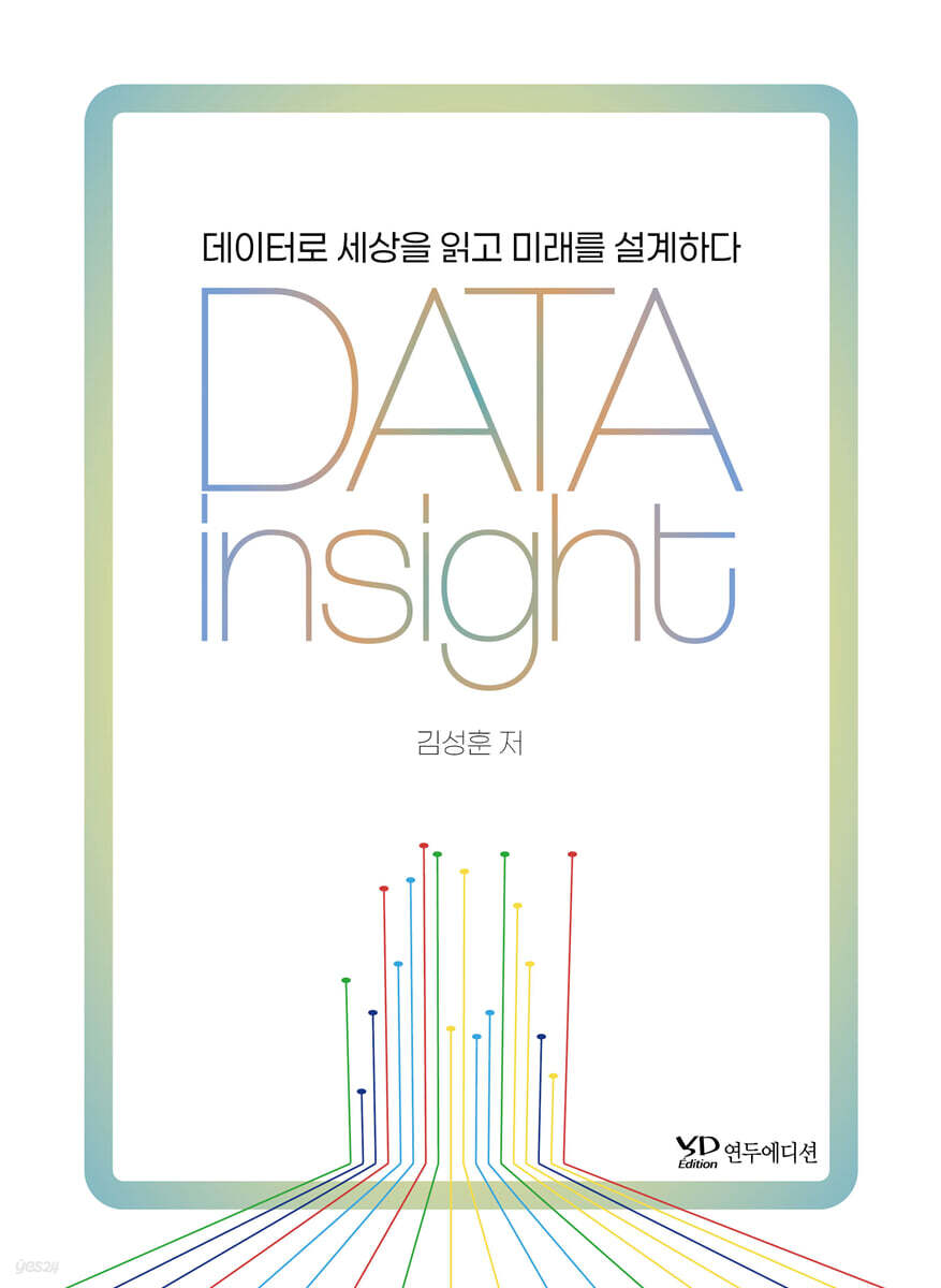 데이터 인사이트 