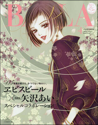 BAILA  2026年4月號 增刊