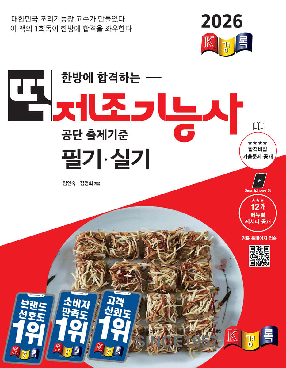 2026 경록 떡제조기능사 필기 · 실기