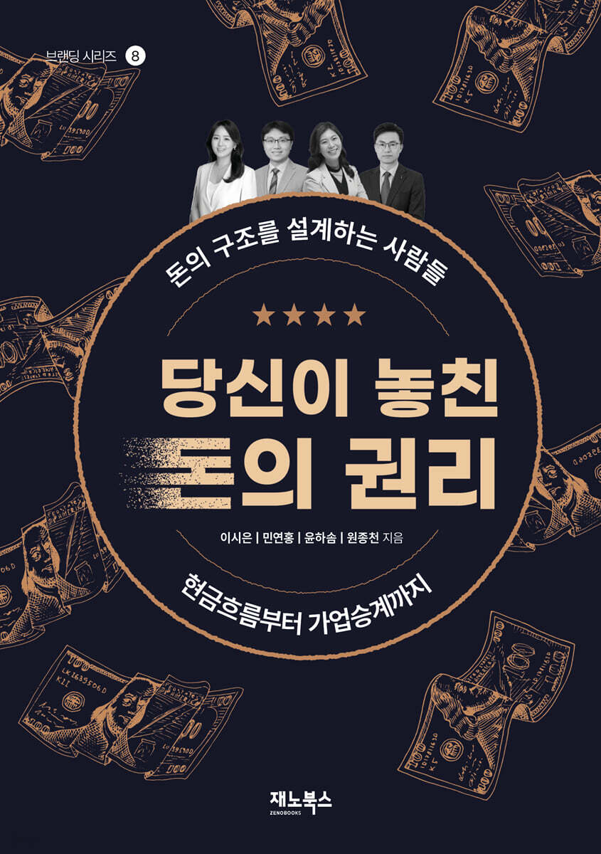당신이 놓친 돈의 권리