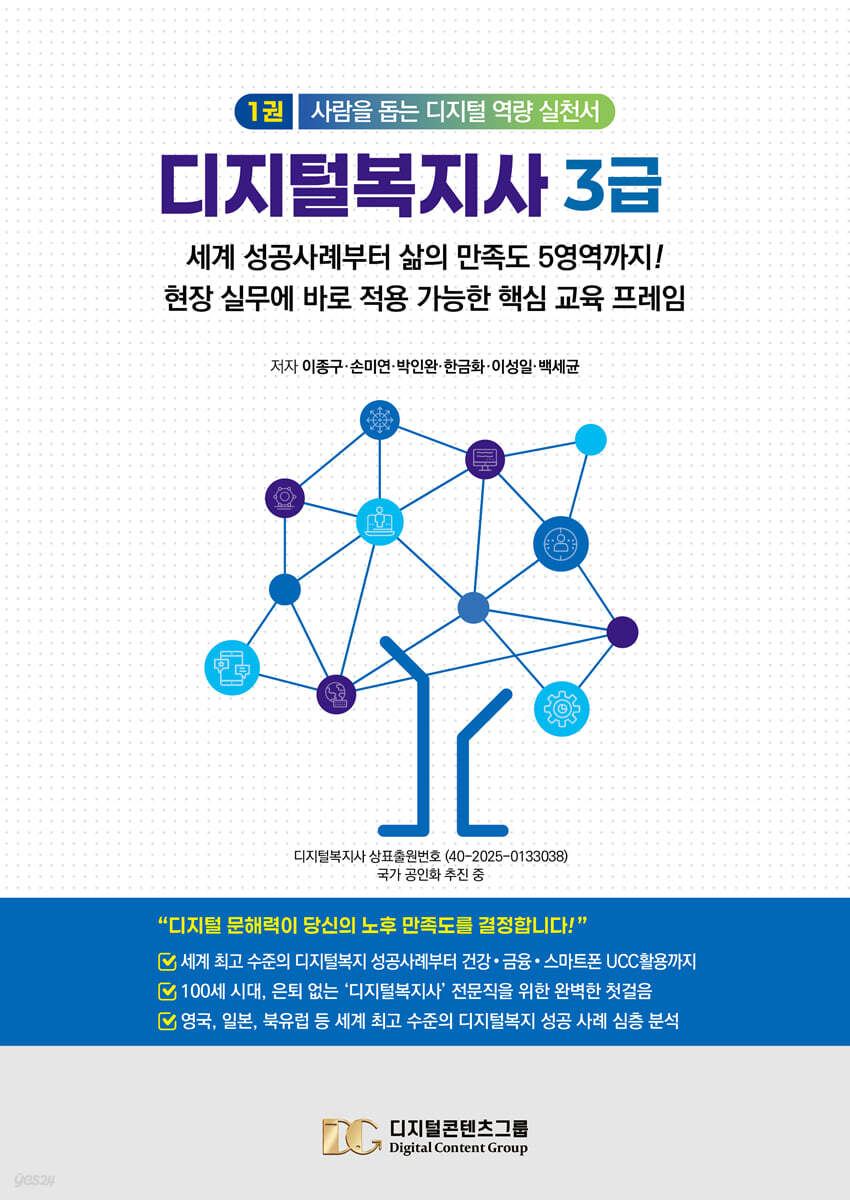 디지털복지사 3급 1