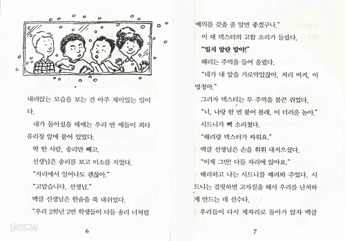 마이 네임 이즈 Song Lee 박