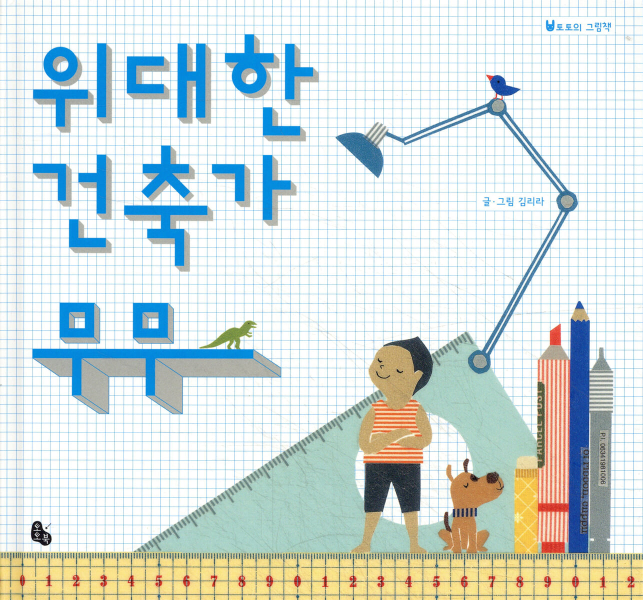 위대한 건축가 무무