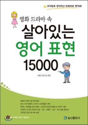 영화 드라마 속 살아있는 영어 표현 15000