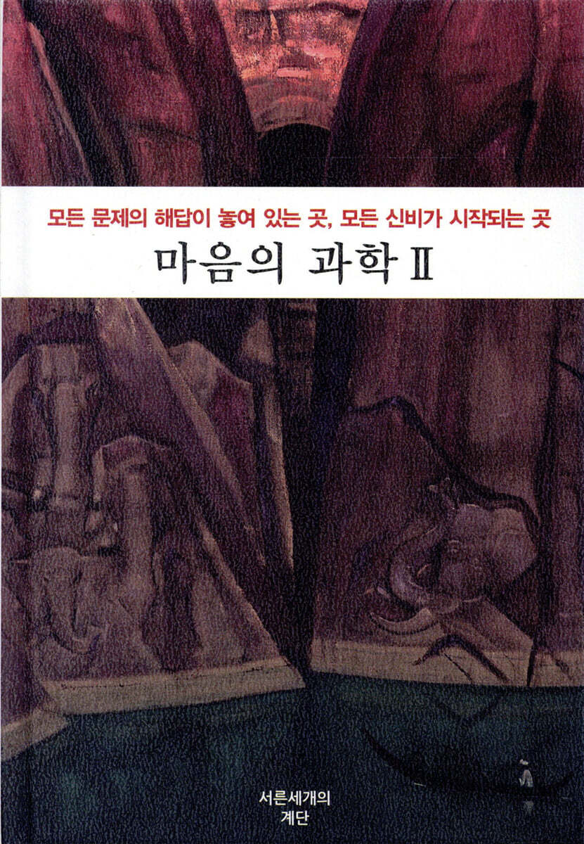 마음의 과학 2