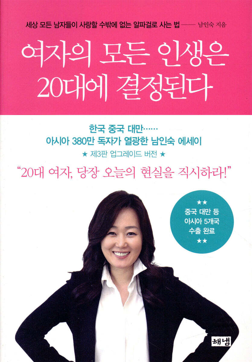 해냄출판사 여자의 모든 인생은 20대에 결정된다