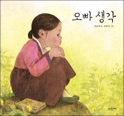 오빠 생각