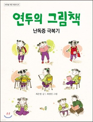 연두의 그림책